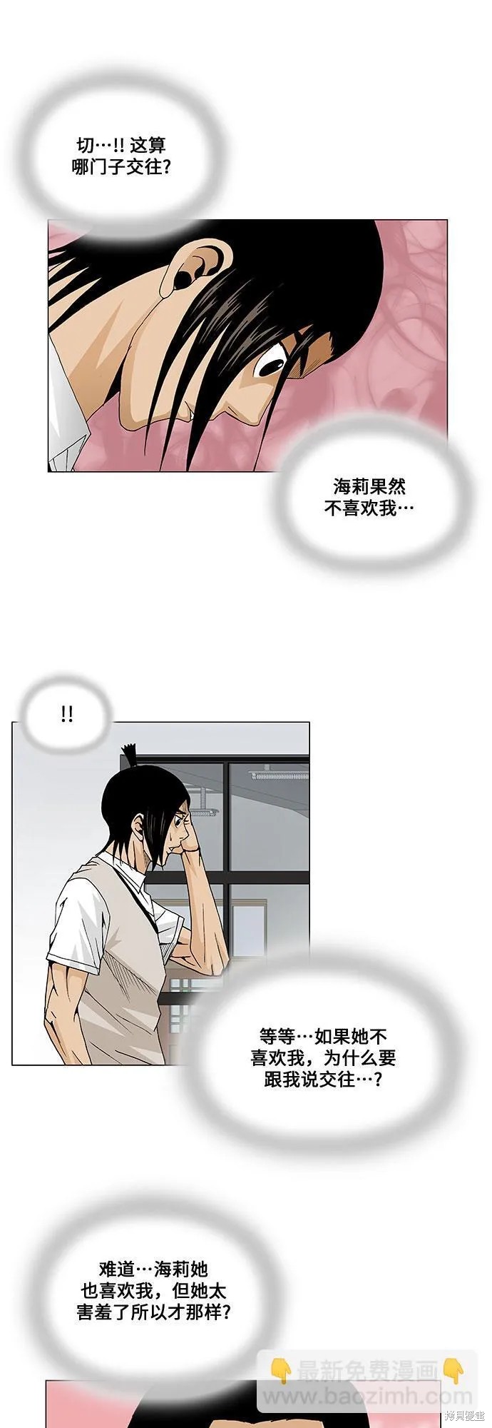 最强传说姜海孝 第48话 第30页