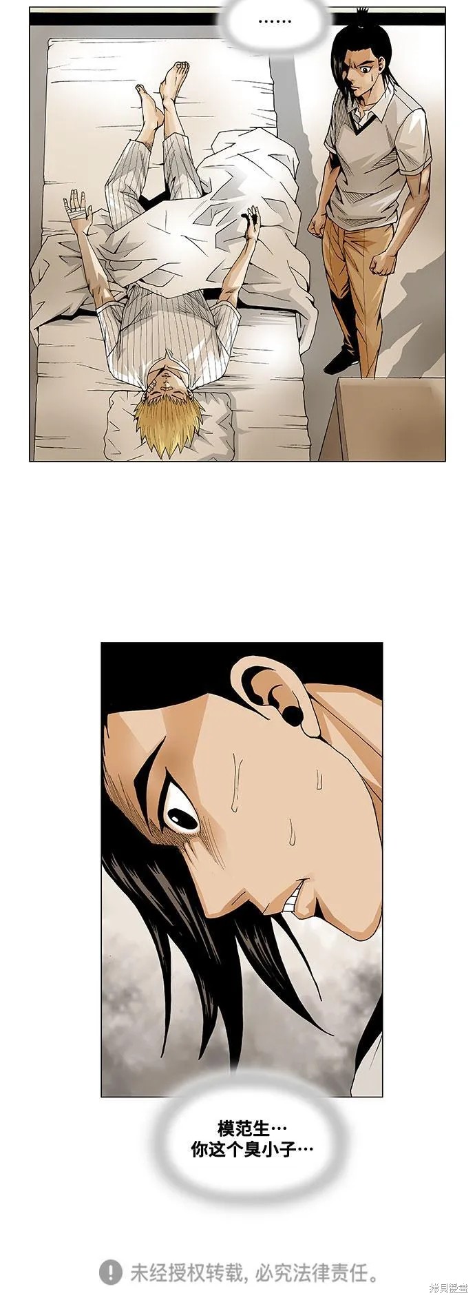 最强传说姜海孝 第48话 第40页