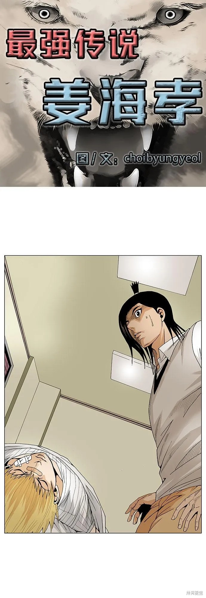 最强传说姜海孝 第49话 第3页