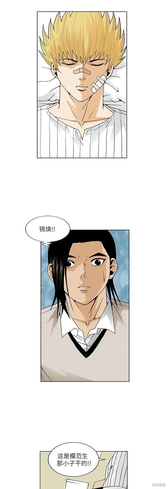 最强传说姜海孝 第49话 第4页