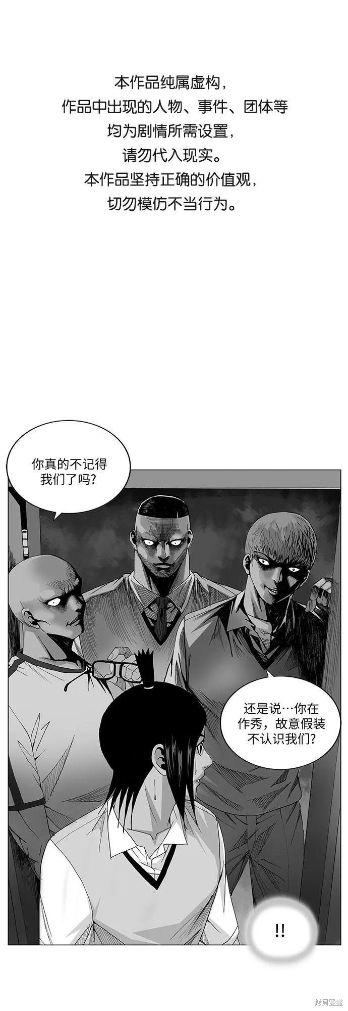 最强传说姜海孝 第50话 第1页