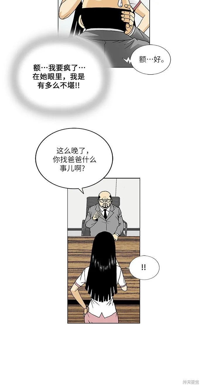 最强传说姜海孝 第50话 第17页