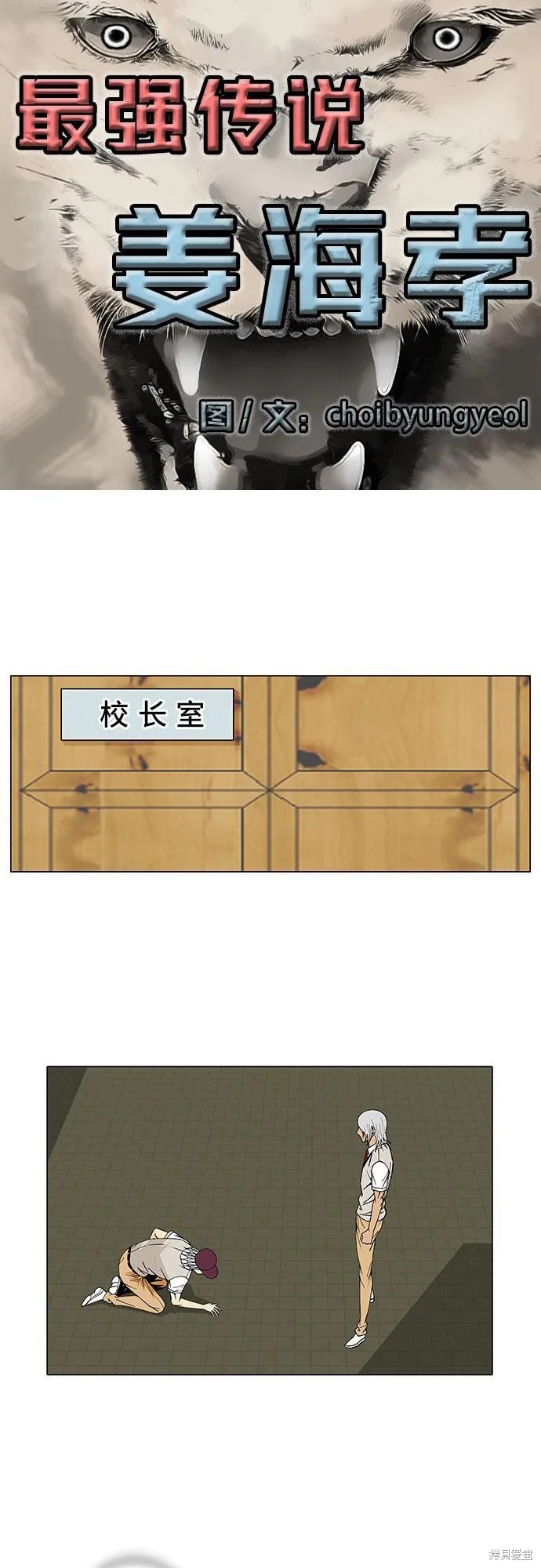 最强传说姜海孝 第50话 第3页