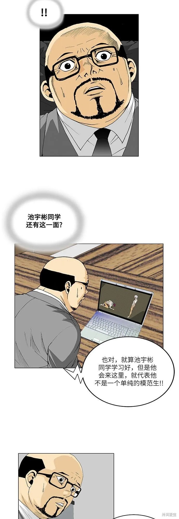 最强传说姜海孝 第50话 第4页