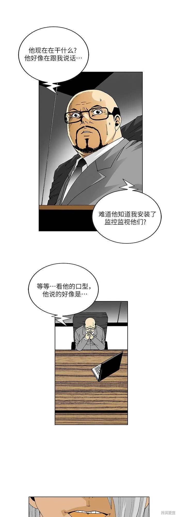 最强传说姜海孝 第50话 第9页