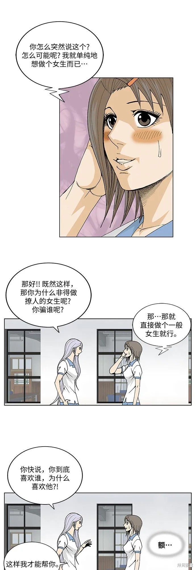 最强传说姜海孝 第51话 第17页