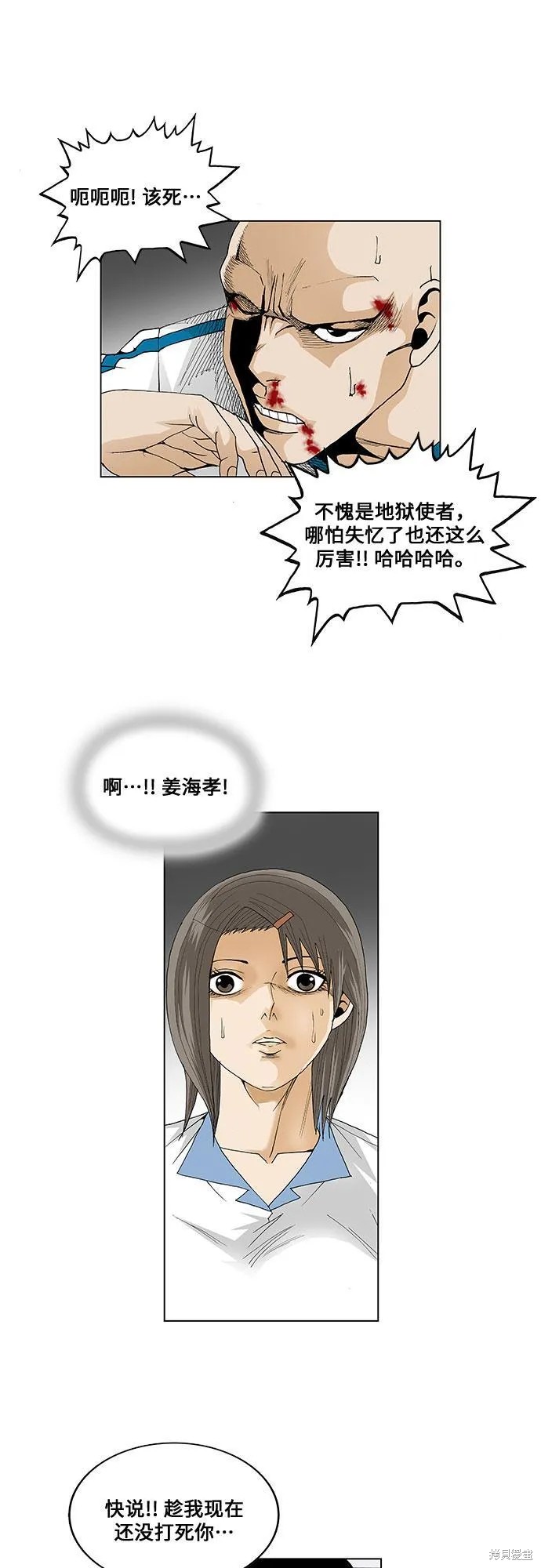 最强传说姜海孝 第51话 第28页