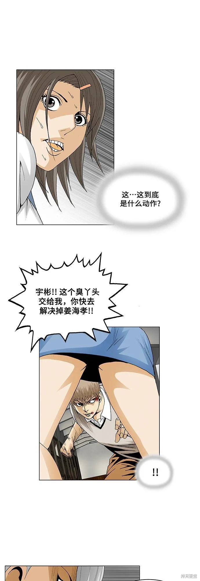最强传说姜海孝 第53话 第12页