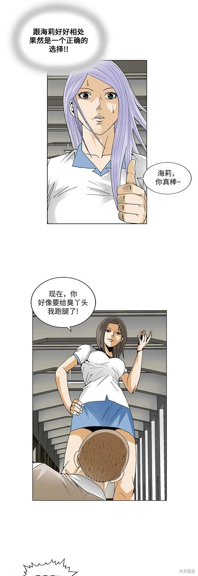 最强传说姜海孝 第53话 第16页