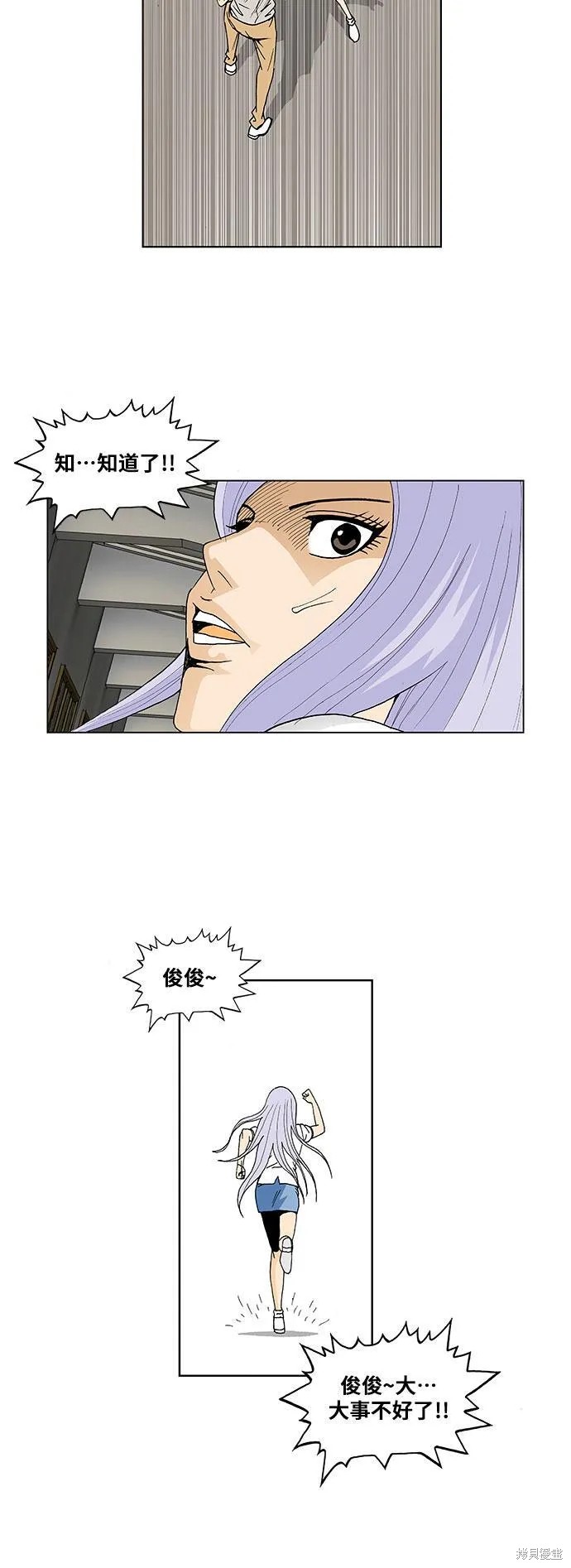 最强传说姜海孝 第53话 第22页