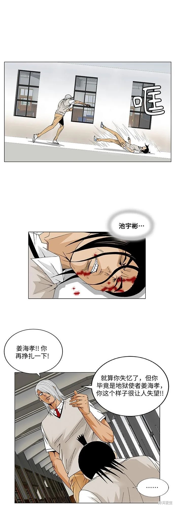 最强传说姜海孝 第53话 第39页