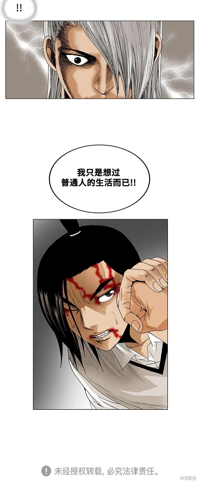 最强传说姜海孝 第53话 第43页
