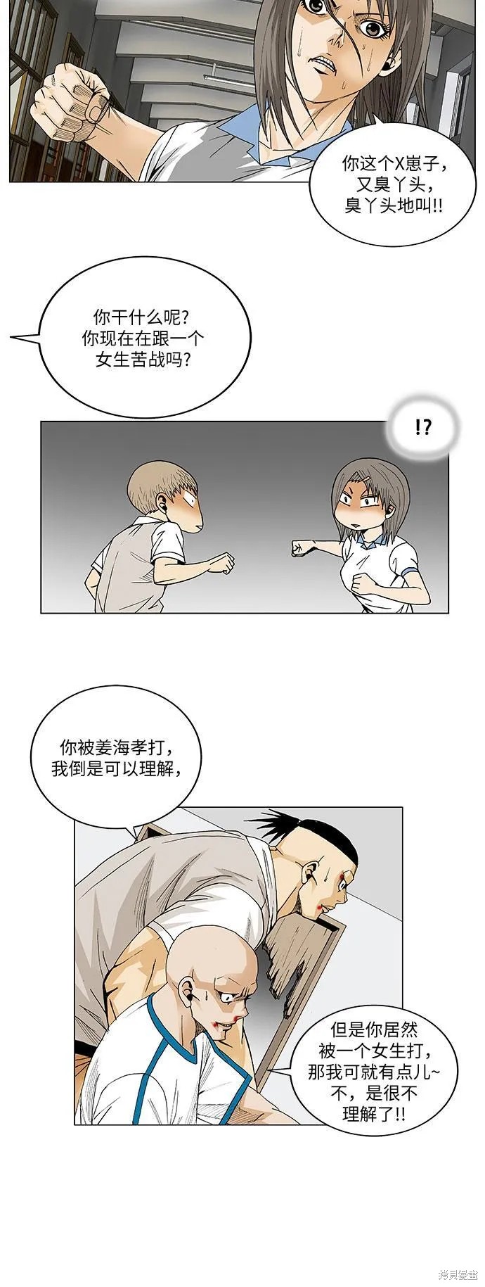 最强传说姜海孝 第54话 第7页