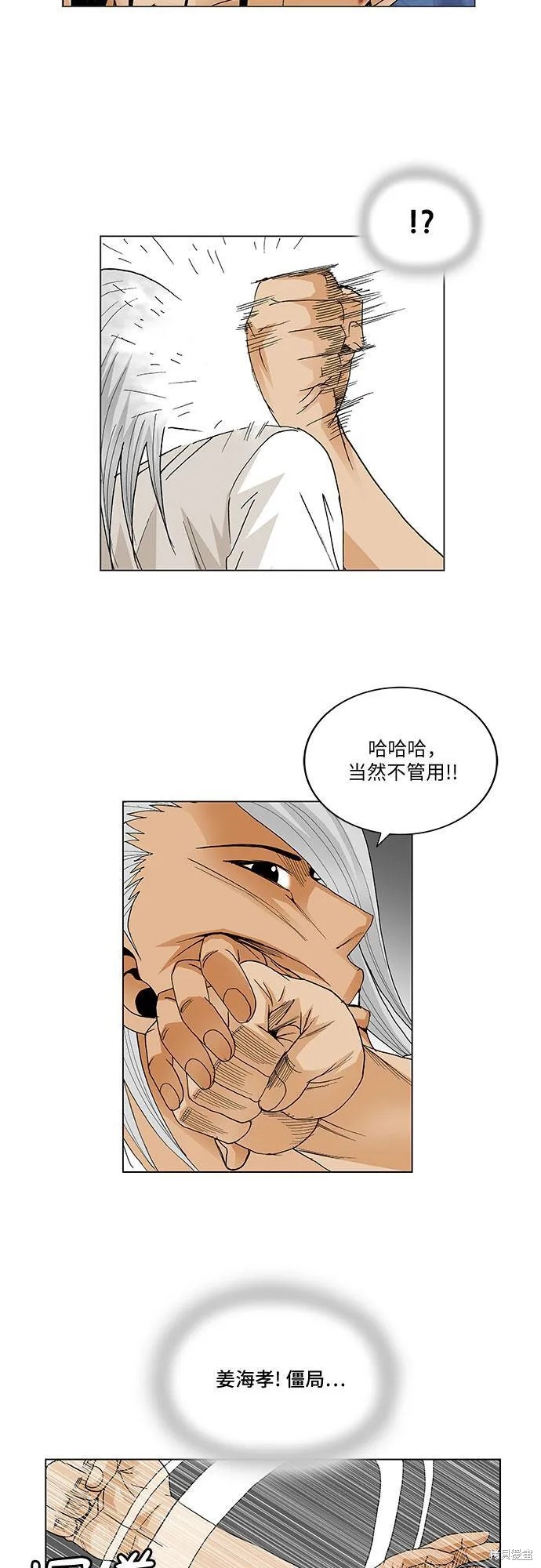 最强传说姜海孝 第55话 第41页