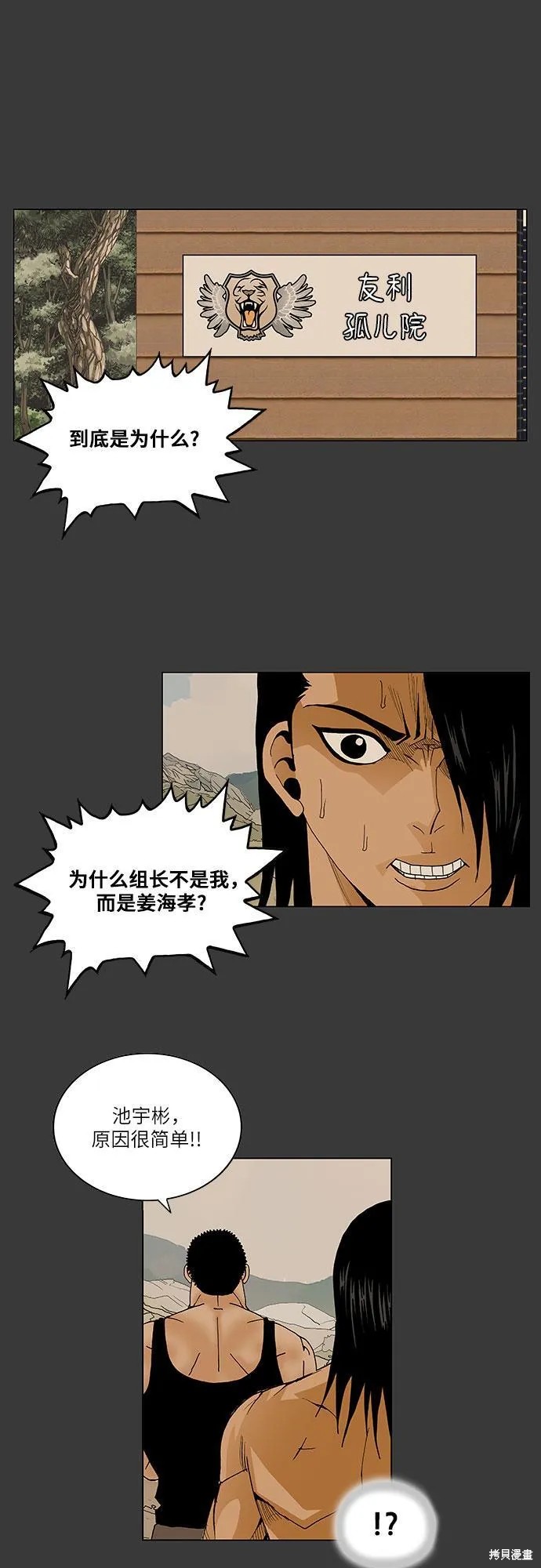 最强传说姜海孝 第55话 第45页