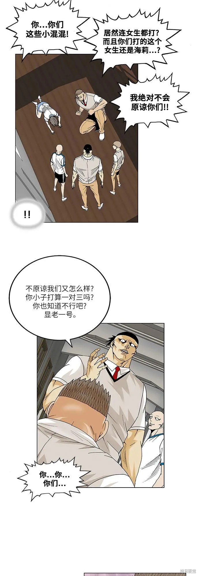 最强传说姜海孝 第56话 第14页