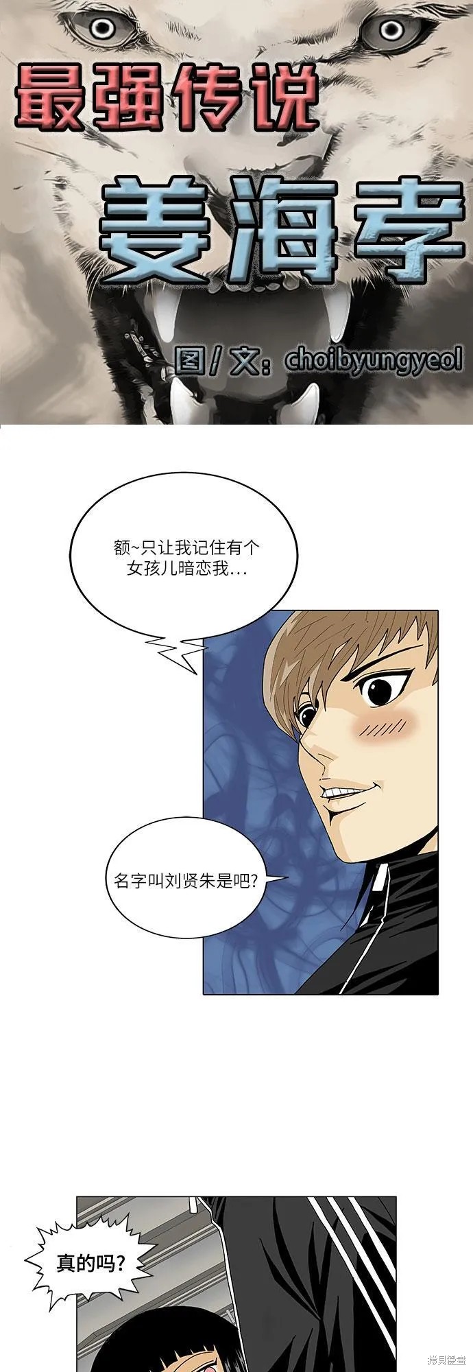 最强传说姜海孝 第56话 第3页