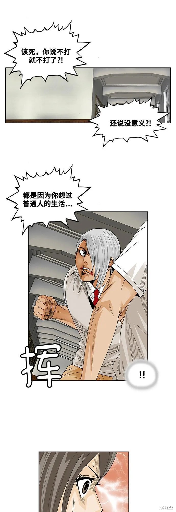 最强传说姜海孝 第56话 第24页