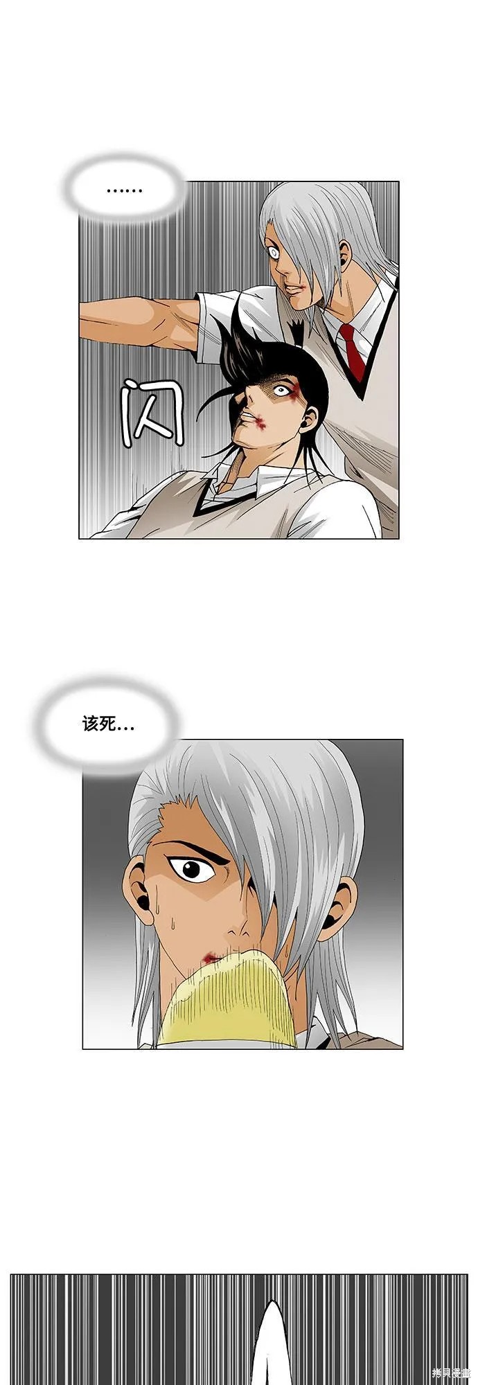 最强传说姜海孝 第56话 第29页