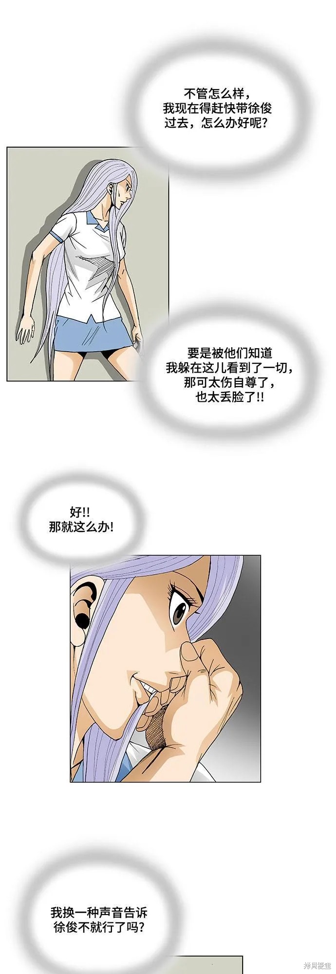 最强传说姜海孝 第56话 第7页