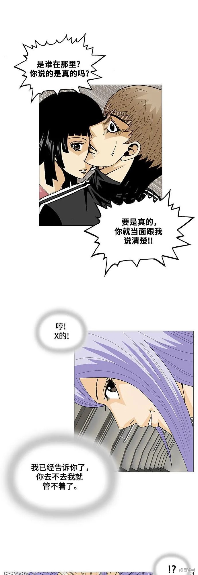 最强传说姜海孝 第56话 第10页