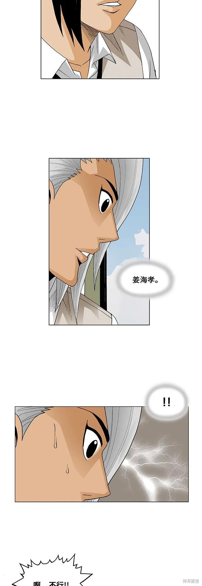 最强传说姜海孝 第57话 第28页