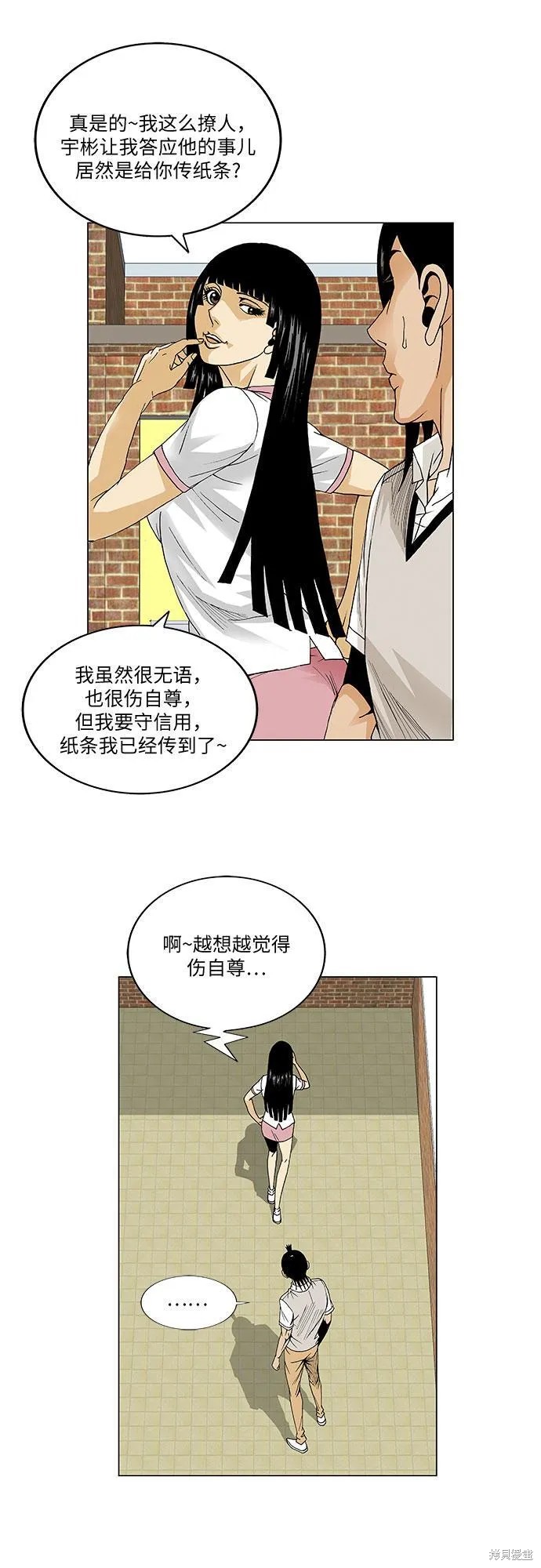 最强传说姜海孝 第57话 第33页