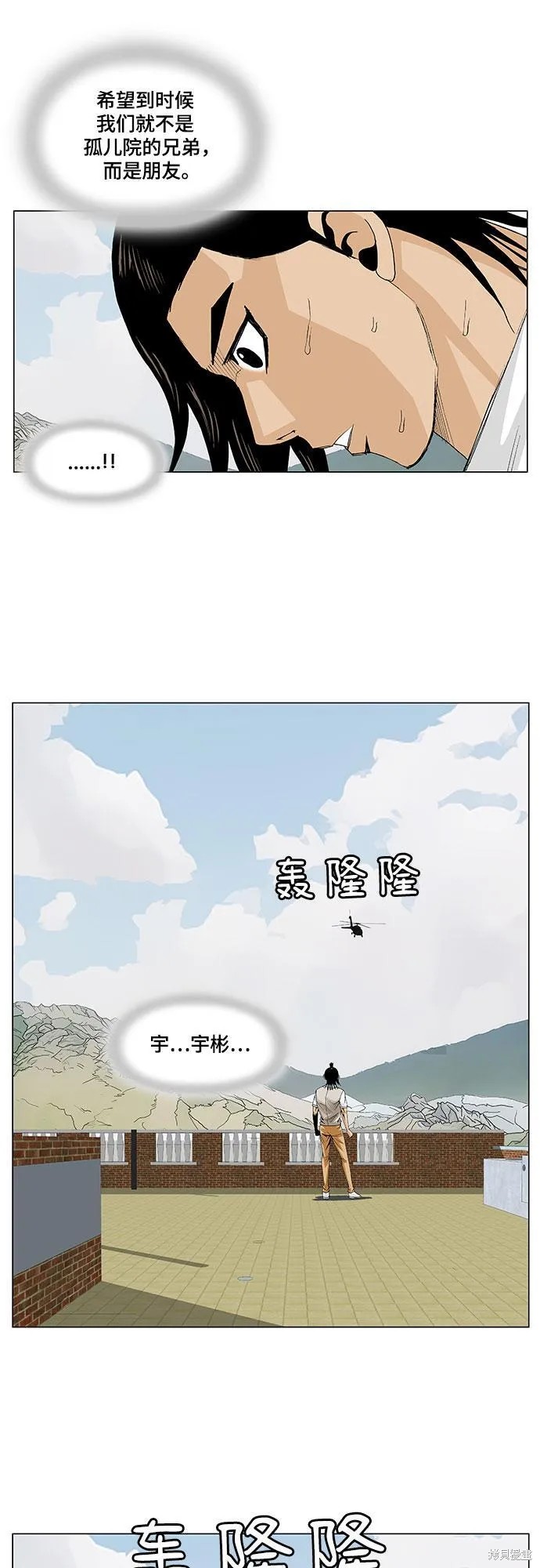 最强传说姜海孝 第57话 第36页