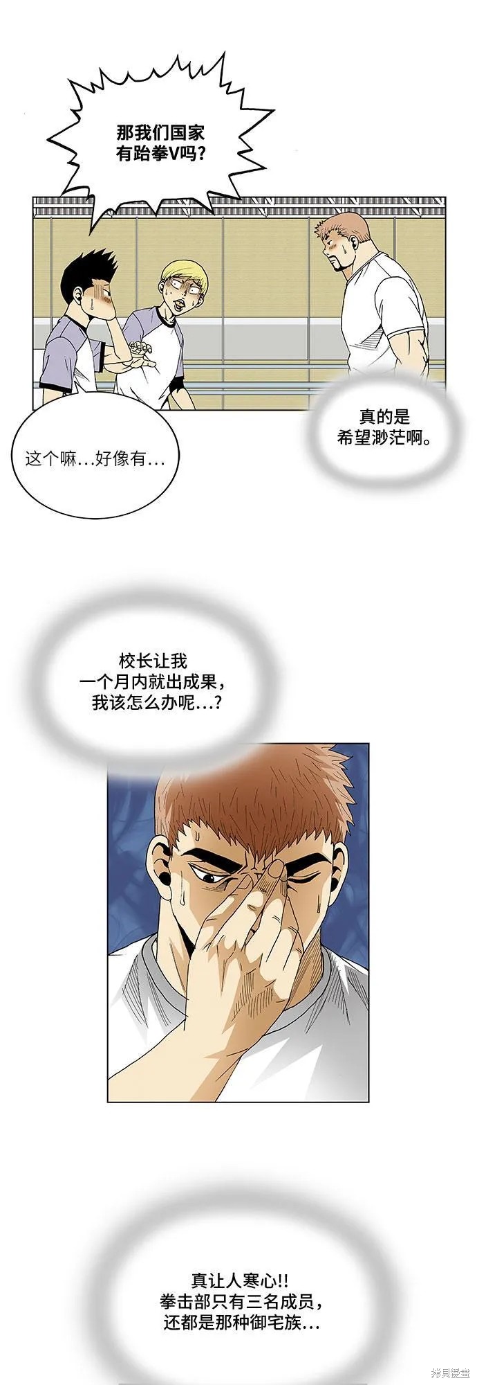 最强传说姜海孝 第59话 第16页