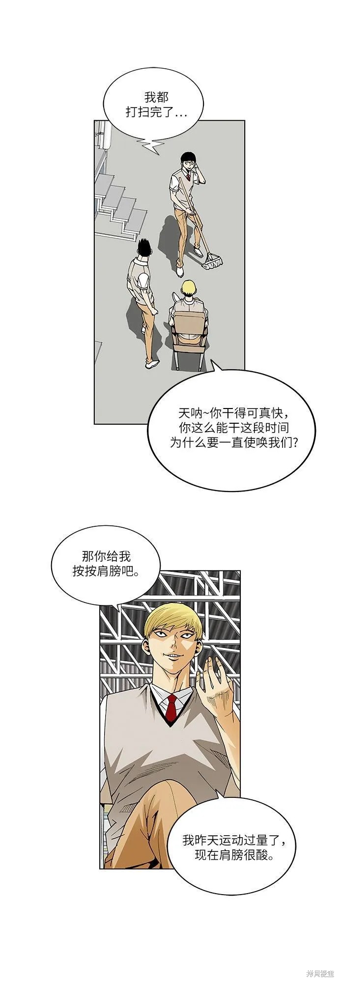 最强传说姜海孝 第59话 第6页