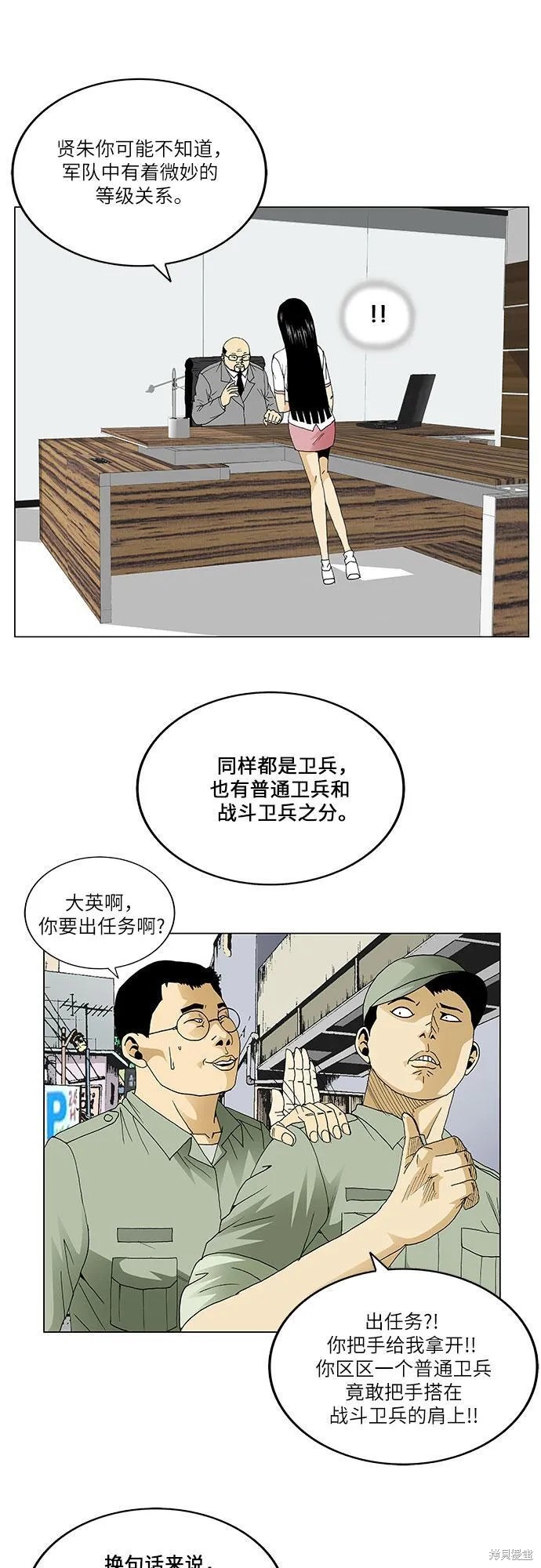 最强传说姜海孝 第60话 第15页