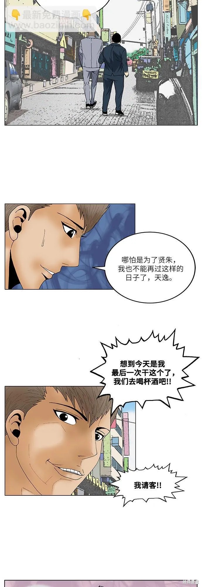 最强传说姜海孝 第61话 第21页
