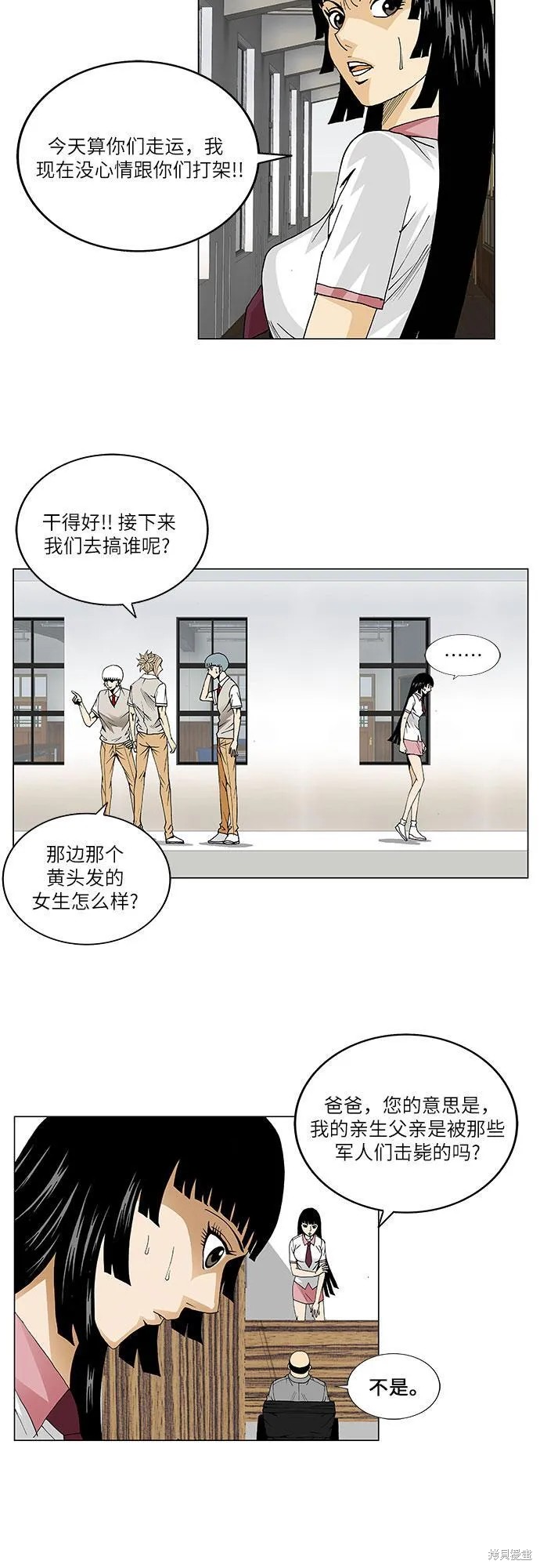 最强传说姜海孝 第61话 第29页