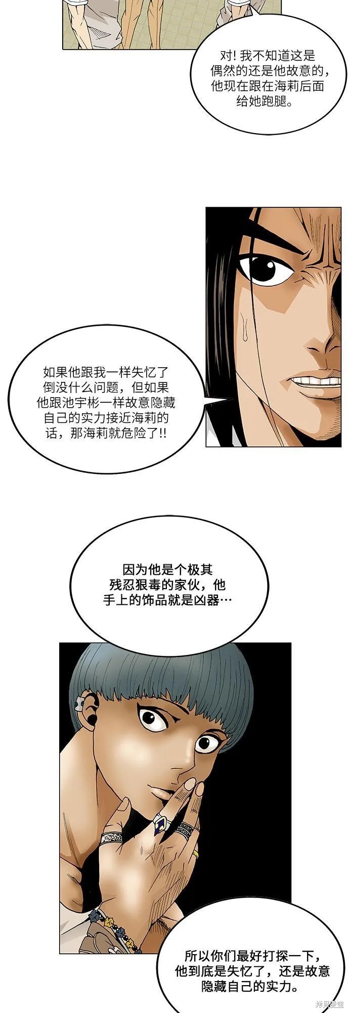 最强传说姜海孝 第61话 第40页