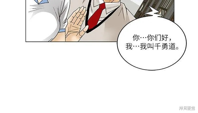 最强传说姜海孝 第61话 第6页