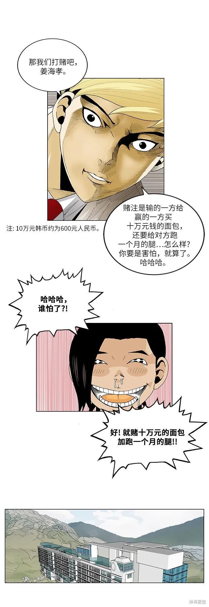最强传说姜海孝 第63话 第34页