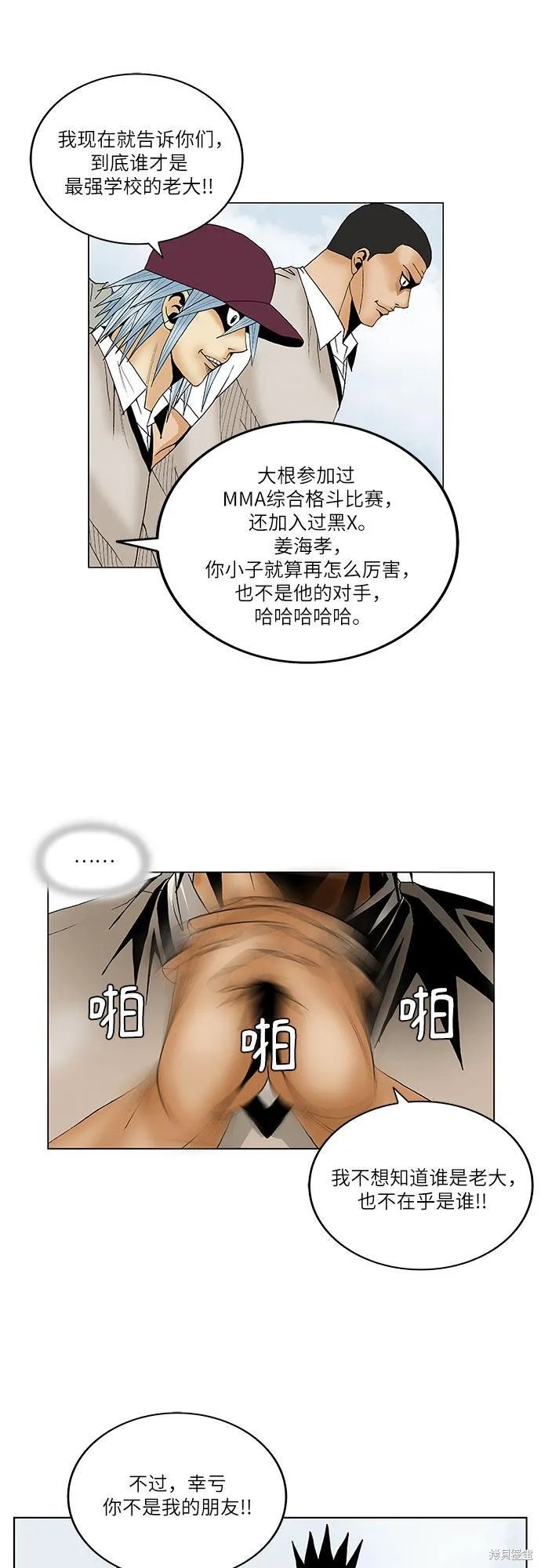 最强传说姜海孝 第65话 第40页