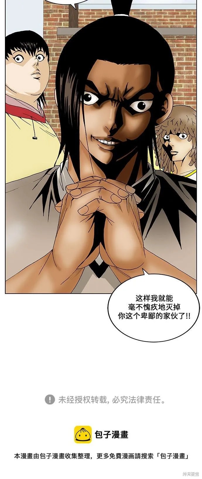 最强传说姜海孝 第65话 第41页