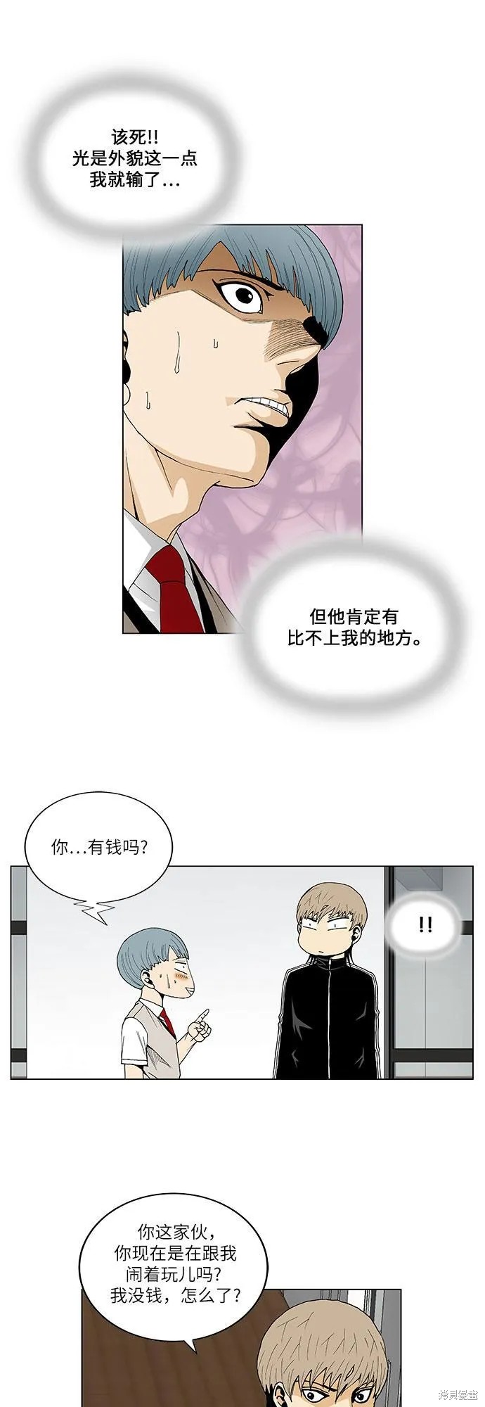 最强传说姜海孝 第65话 第6页