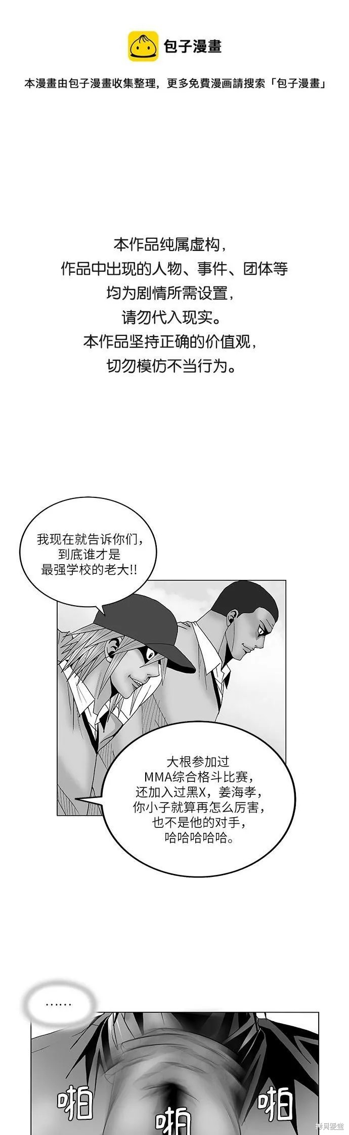 最强传说姜海孝 第66话 第1页