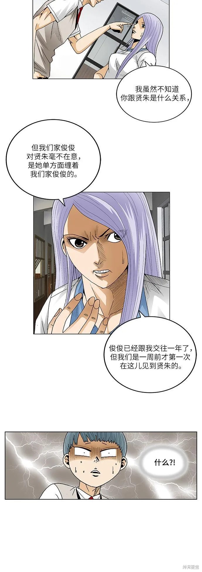 最强传说姜海孝 第66话 第11页
