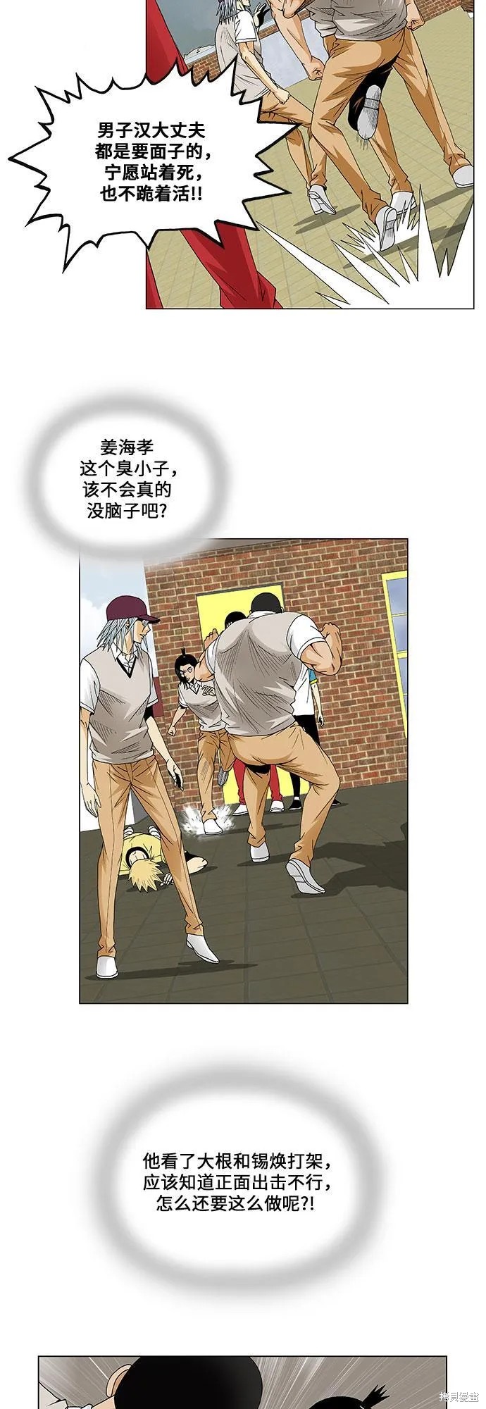 最强传说姜海孝 第66话 第27页