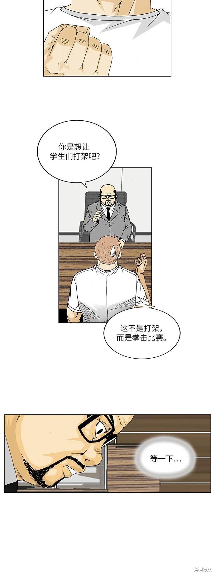 最强传说姜海孝 第67话 第31页