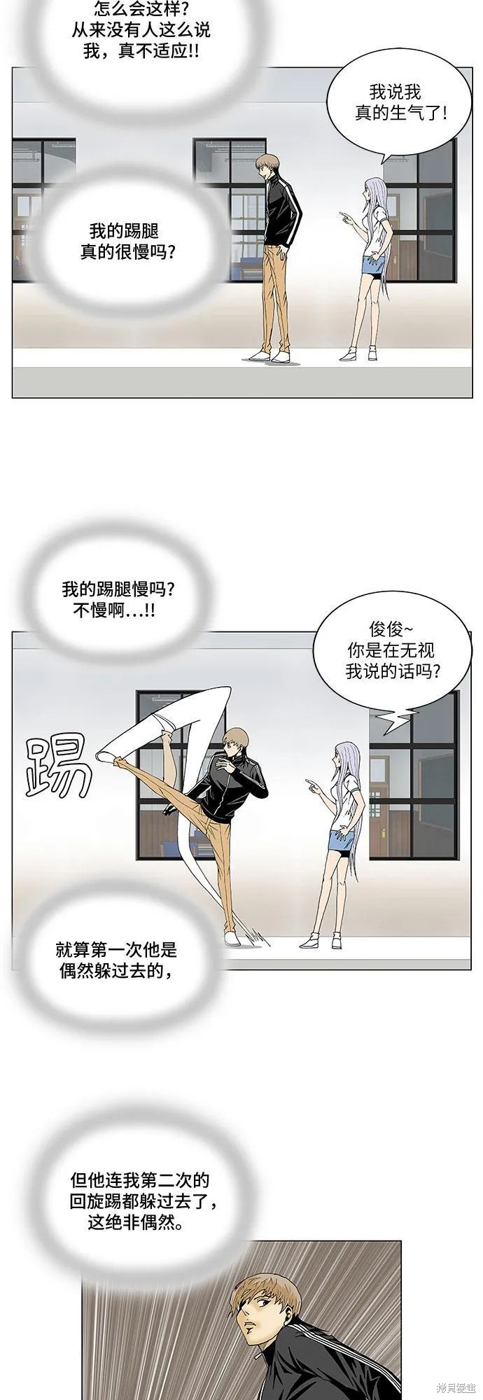 最强传说姜海孝 第67话 第7页