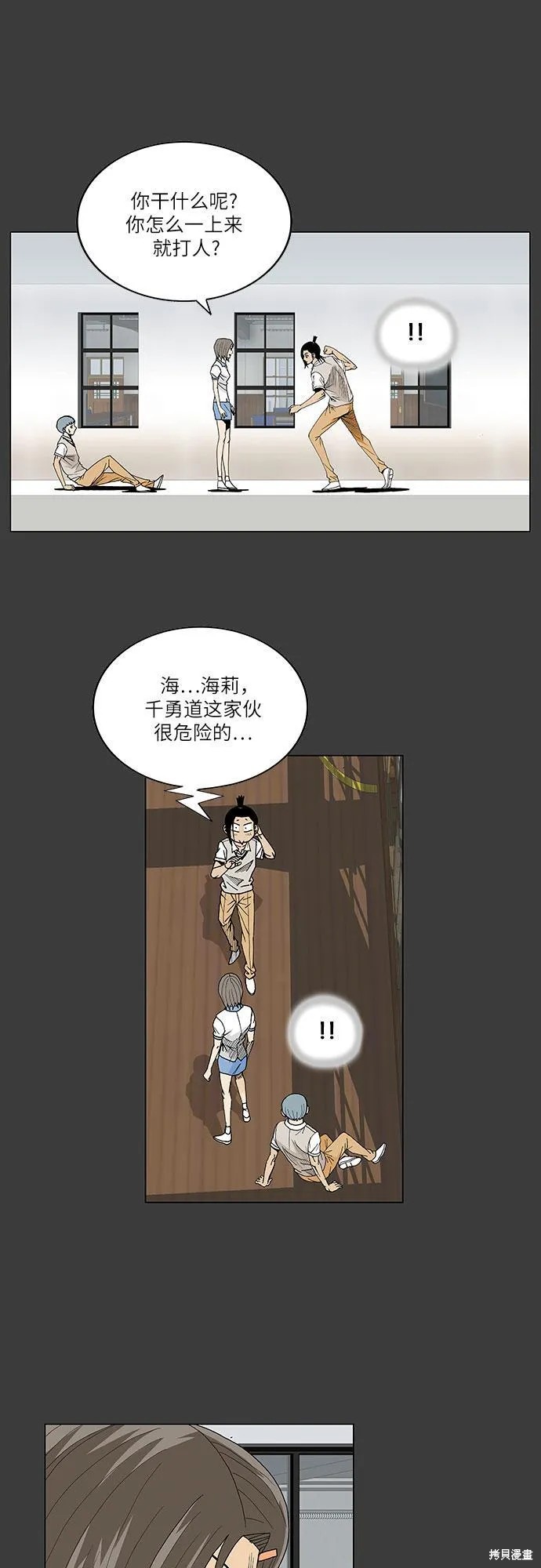 最强传说姜海孝 第68话 第28页