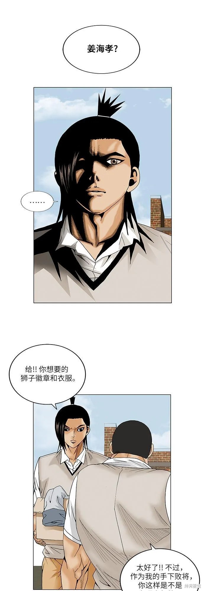 最强传说姜海孝 第68话 第32页