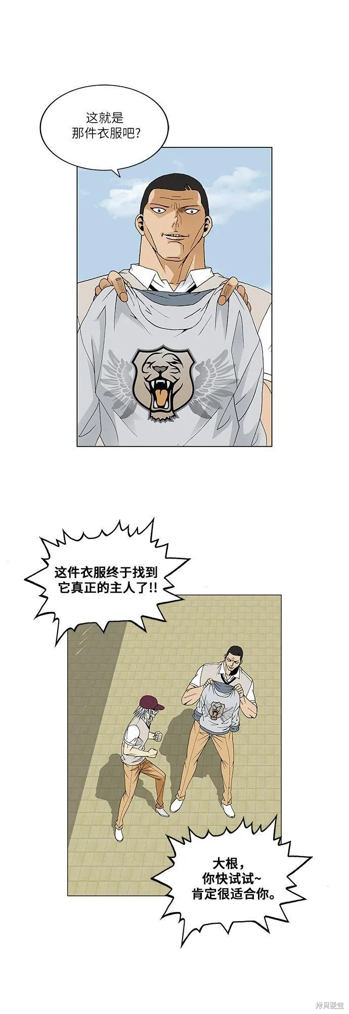 最强传说姜海孝 第68话 第38页