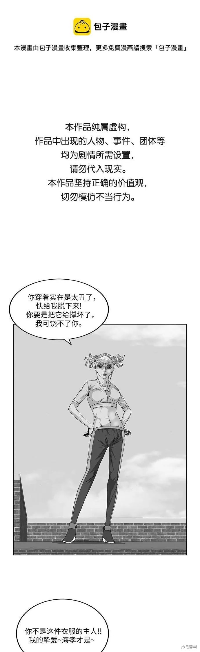 最强传说姜海孝 第69话 第1页
