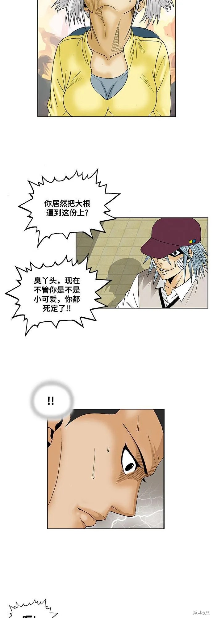 最强传说姜海孝 第69话 第24页