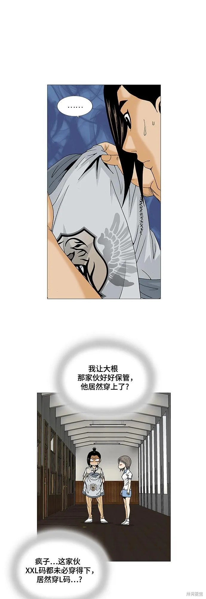 最强传说姜海孝 第70话 第12页